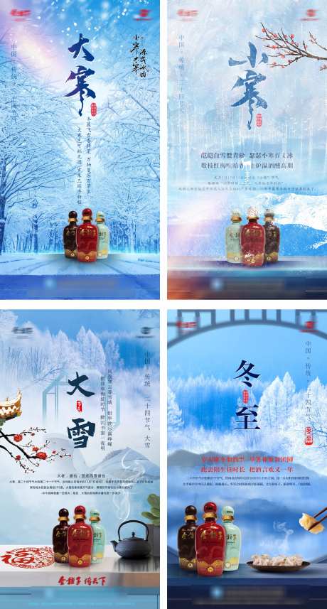 地产节气海报大寒小寒冬至大雪_源文件下载_PSD格式_1932X3601像素-大寒,冬天,冬至-作品编号:2025071508455909-志‘设͵网