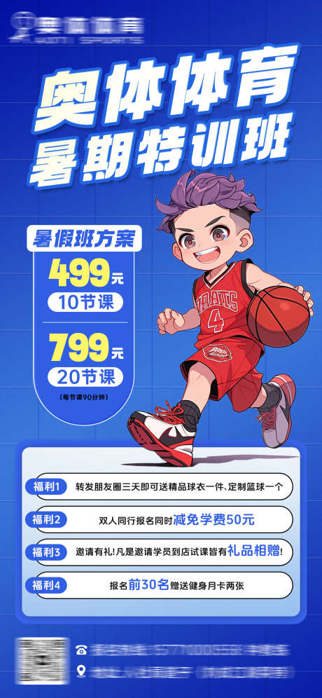 篮球暑假假班招生海报_源文件下载_PSD格式_1242X2688像素-培训,暑期,特训班-作品编号:2025071401820867-志设-zs9.com