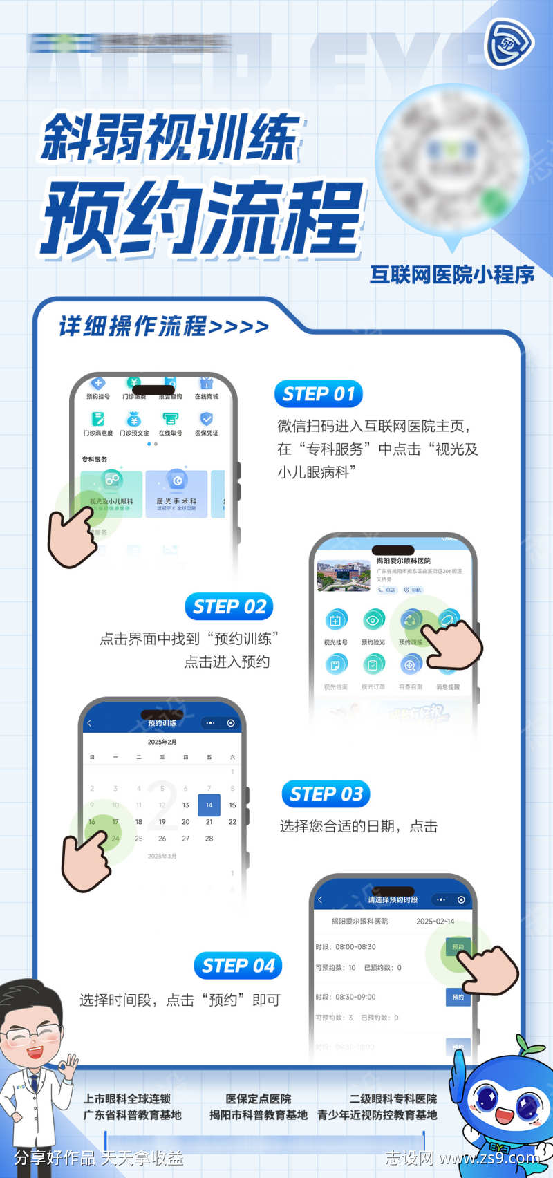 注册预约操作流程宣传海报
