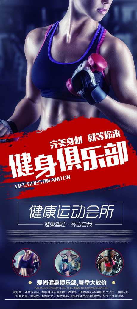健身俱乐部_源文件下载_PSD格式_1701X3827像素-会所,塑形,管理-作品编号:2025071509425223-志设-zs9.com
