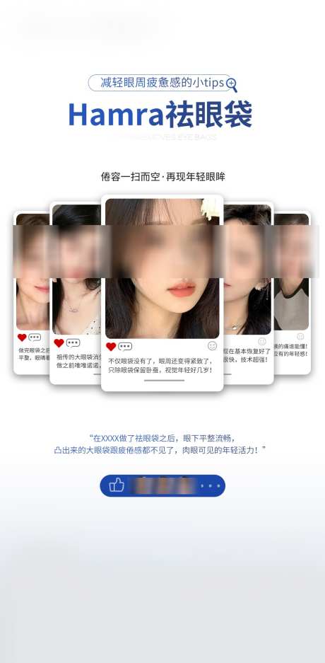 医美暑期祛眼袋_源文件下载_PSD格式_1080X2200像素-医美,项目,海报-作品编号:2025071510097543-志设-zs9.com