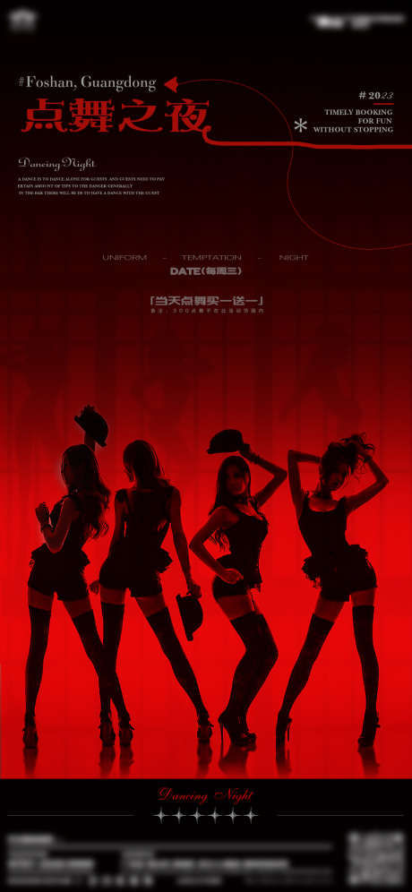 酒吧宣传海报_源文件下载_PSD格式_1125X2436像素-酒吧,夜店,点舞-作品编号:2025071402289883-志设-zs9.com