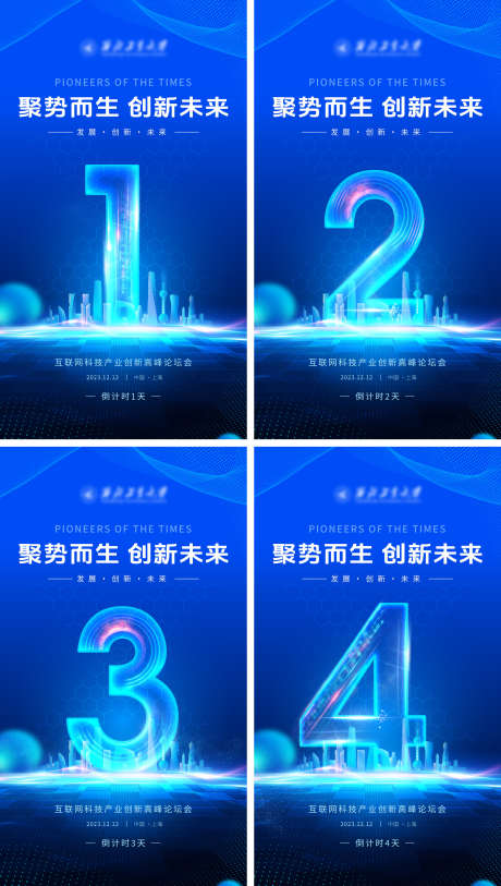 科技会议倒计时海报_源文件下载_PSD格式_2191X3872像素-会议,系列,倒计时-作品编号:2025071401110036-志设-zs9.com