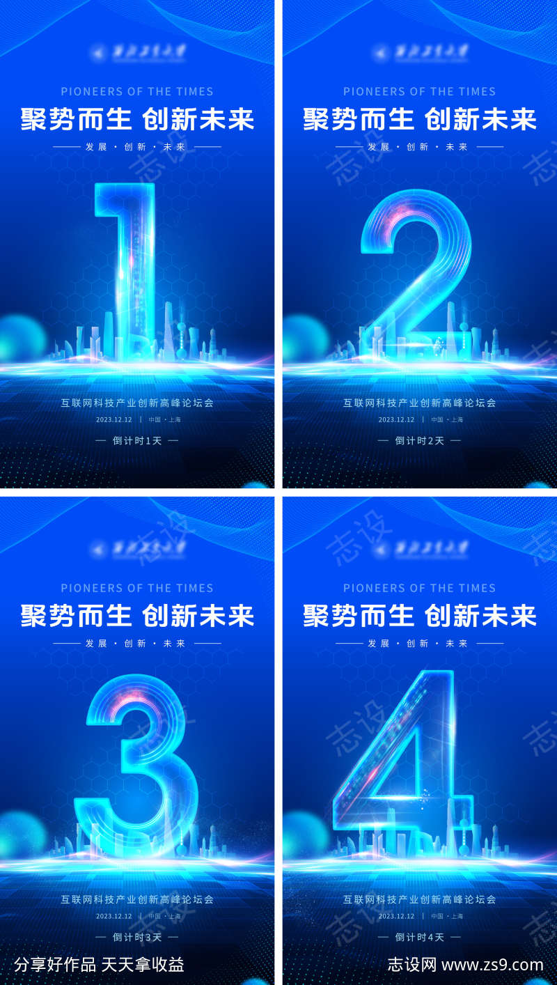 科技会议倒计时海报