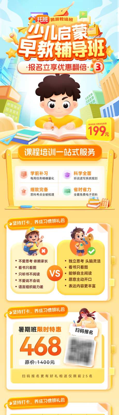 少儿教育启蒙托管班早教辅导课程开课招生海_源文件下载_PSD格式_1200X5089像素-海报,招生,开课-作品编号:2025071509487073-志设-zs9.com