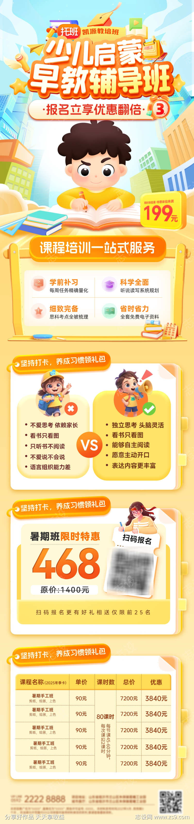 少儿教育启蒙托管班早教辅导课程开课招生海