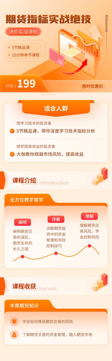 金融课程知识长图_源文件下载_PSD格式_750X2414像素-长图,金融,期货-作品编号:2025071401184709-志设-zs9.com