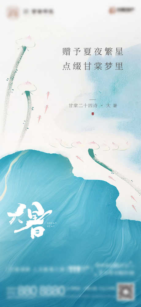 大暑海报_源文件下载_PSD格式_1080X2340像素-二十四节气,大暑,中式-作品编号:2025071401925693-志设-zs9.com