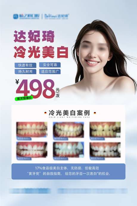 冷光美白案例_源文件下载_PSD格式_1134X1700像素-案例,对比,冷光美白-作品编号:2025071510214417-志ˌ设′网