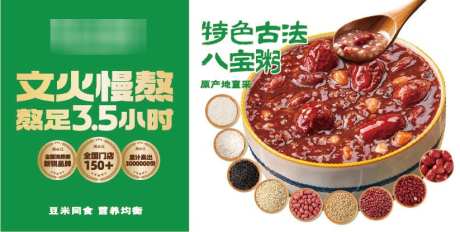 八宝粥海报2_源文件下载_AI格式_823X415像素-八宝粥,海报,餐饮-作品编号:2025071511281509-志设-zs9.com