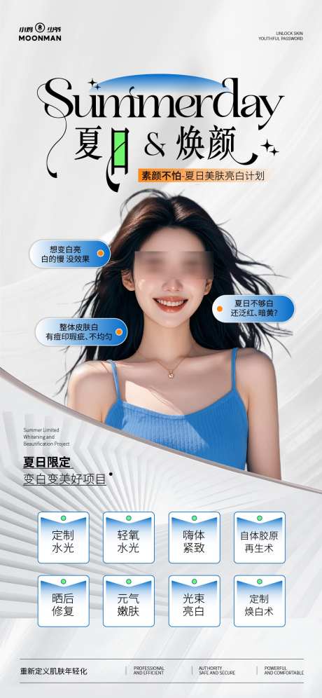 夏日医美项目_源文件下载_AI格式_1125X2436像素-项目,小清新,夏季-作品编号:2025071511497145-志设-zs9.com