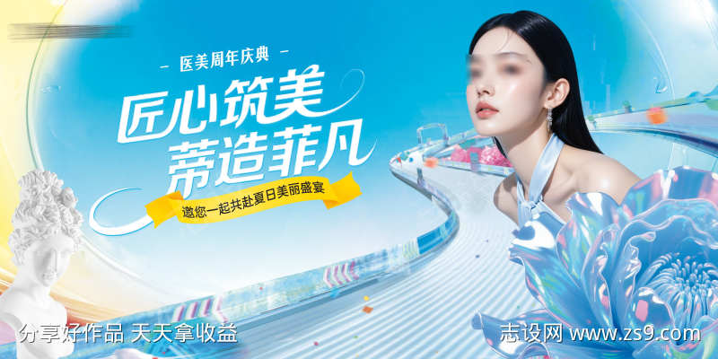 医美周年庆主KV主视觉主画面