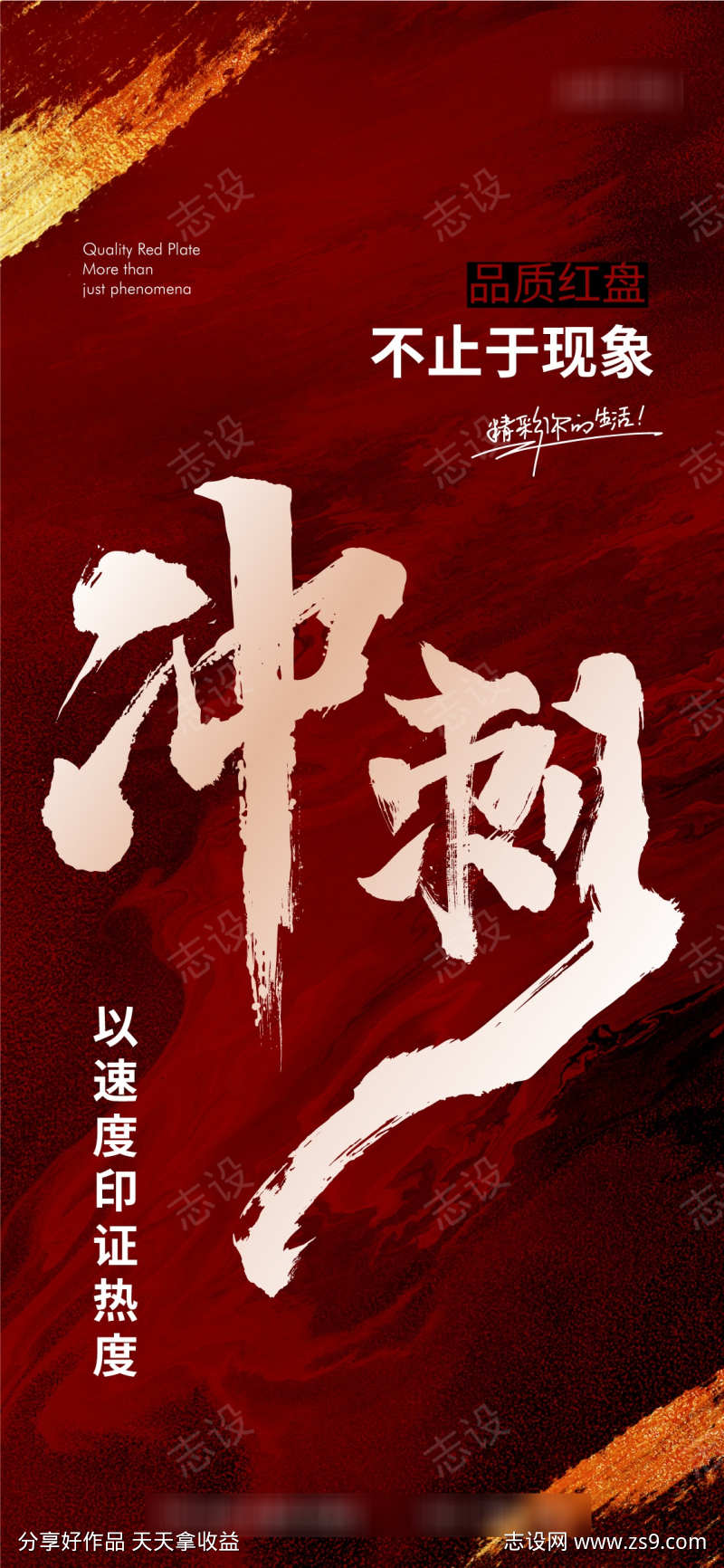 冲刺热销红稿