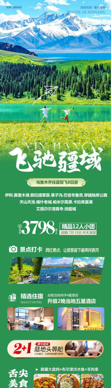 新疆禾木喀纳斯飞驰_源文件下载_PSD格式_1080X4066像素-独库,喀纳斯,禾木-作品编号:2025071513033989-志设-zs9.com