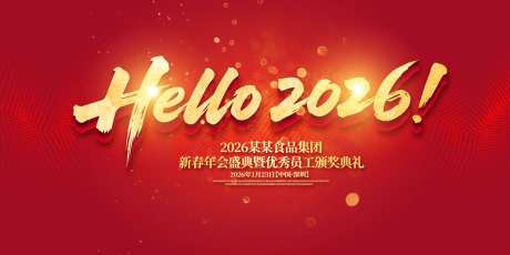 2026年会庆典主视觉_源文件下载_AI格式_1500X750像素-质感,荣耀,红色-作品编号:2025071511465713-源文件库-ywjfx.cn