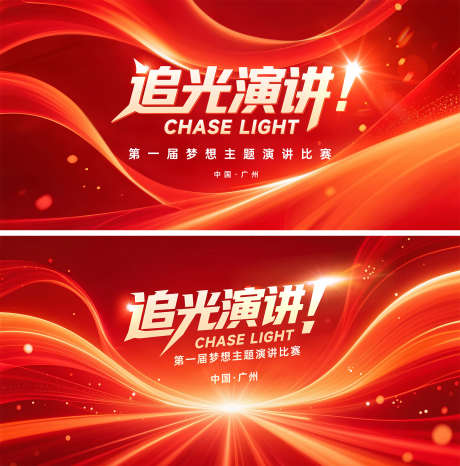 追光演讲比赛主视觉_源文件下载_PSD格式_2000X2024像素-追光,活动,红金-作品编号:2025071513143669-志设-zs9.com