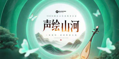 国风音乐会主视觉KV_源文件下载_PSD格式_5000X2500像素-青绿,蝴蝶,音乐会-作品编号:2025071513148978-志设-zs9.com
