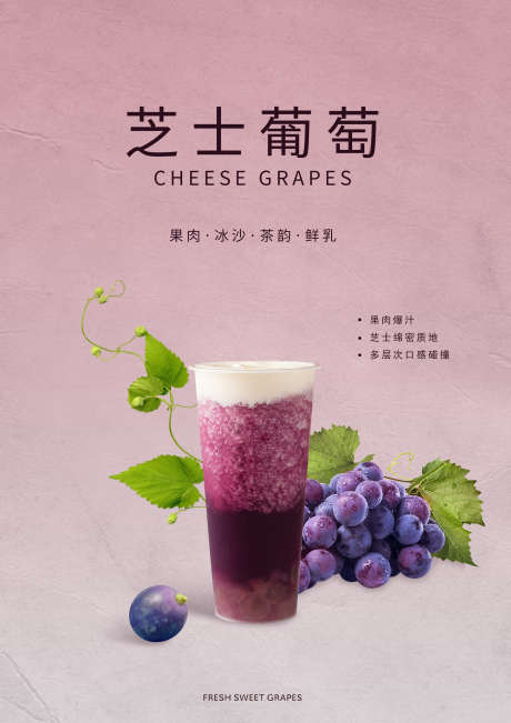 葡萄奶茶海报_源文件下载_PSD格式_2480X3508像素-水果茶,葡萄,海报-作品编号:2025071513312163-志设