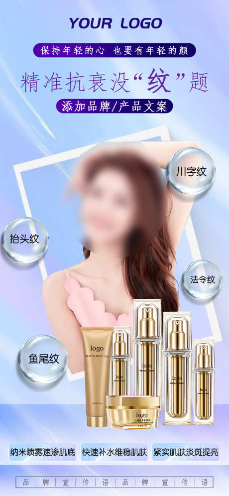 美妆产品宣传海报_源文件下载_PSD格式_1125X2436像素-微商,电商,护肤-作品编号:2025071513315856-志ʹ֣֤֚֫֗ׄ设͵网