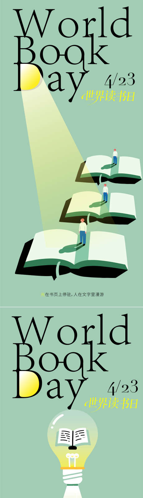 世界读书日微信创意海报_源文件下载_AI格式_3201X13729像素-插画,创意,公众号-作品编号:2025071513319791-志设-zs9.com