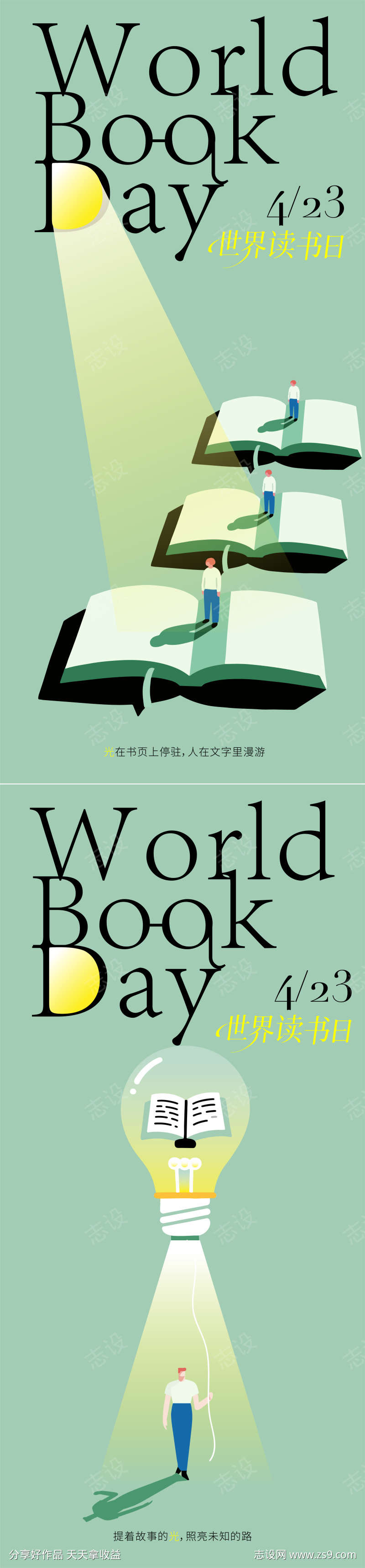世界读书日微信创意海报