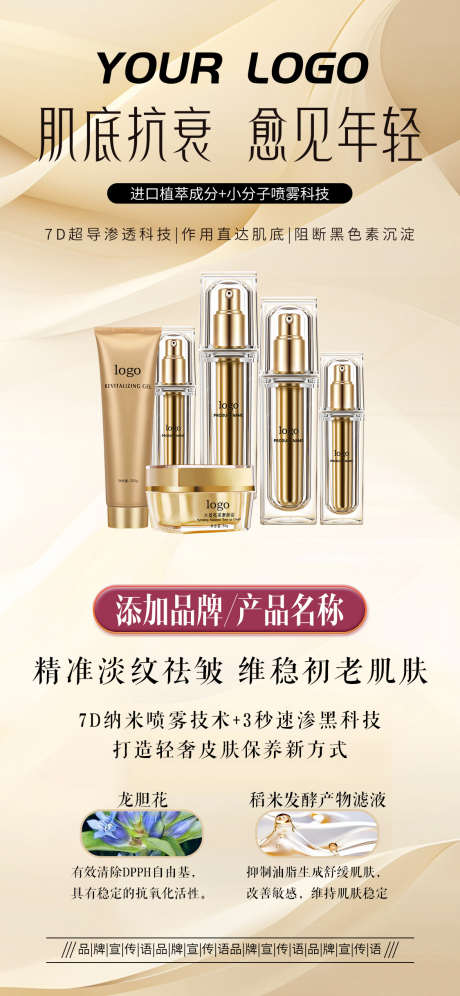 化妆品产品宣传海报_源文件下载_PSD格式_1125X2436像素-护肤,美妆,展架-作品编号:2025071513381729-志设-zs9.com