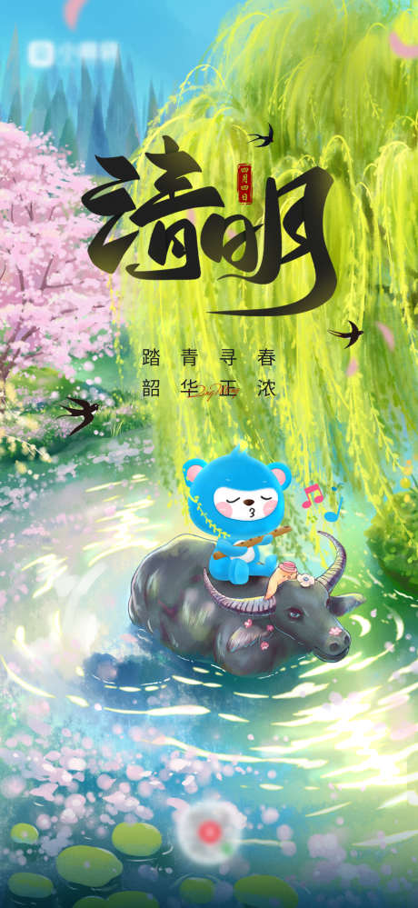 清明节海报_源文件下载_PSD格式_1279X2778像素-柳树,牧童,燕子-作品编号:2025071513314339-志设-zs9.com