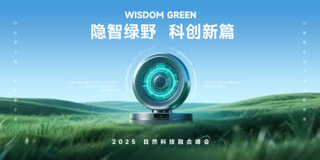 隐智绿野科技峰会概念宣传_源文件下载_PSD格式_5000X2500像素-科技,峰会,草地-作品编号:2025071513397912-志设-zs9.com