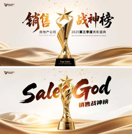 销售表彰颁奖盛典_源文件下载_PSD格式_2000X2024像素-盛典,表彰,颁奖-作品编号:2025071513312222-志设-zs9.com