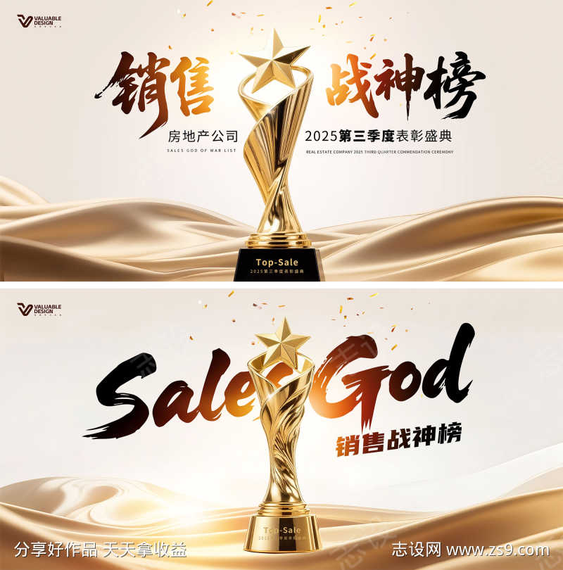 销售表彰颁奖盛典