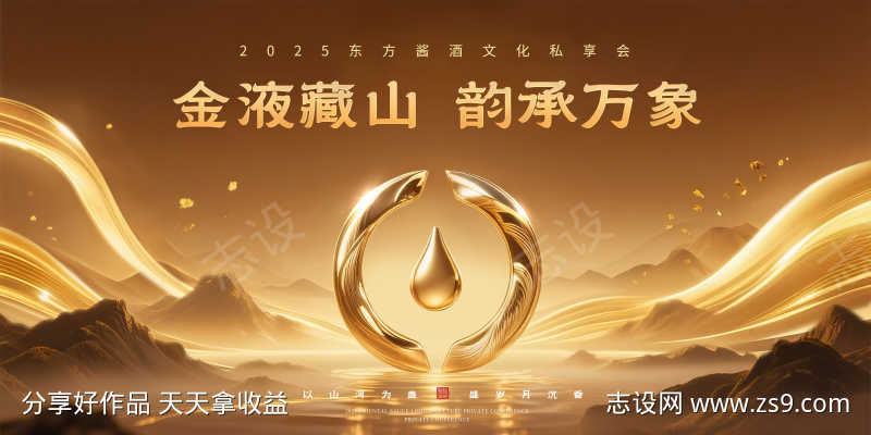 东方酱酒文化私享会主视觉