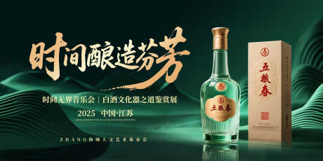 白酒文化鉴赏展主视觉_源文件下载_PSD格式_5000X2500像素-书法,波纹,山水-作品编号:2025071513406207-志设-zs9.com
