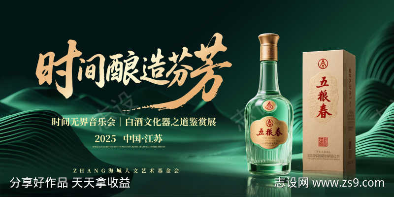 白酒文化鉴赏展主视觉