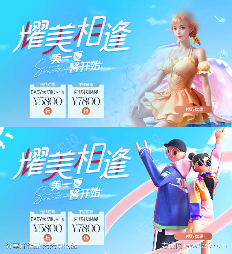 医美暑期活动banner