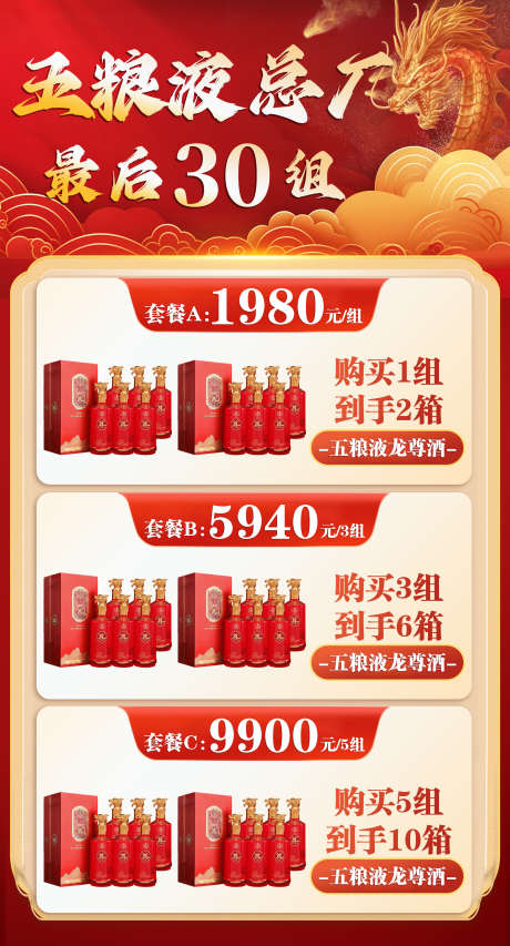 五粮液套餐_源文件下载_PSD格式_2126X3944像素-白酒,活动,价格-作品编号:2025071514072997-志设-zs9.com