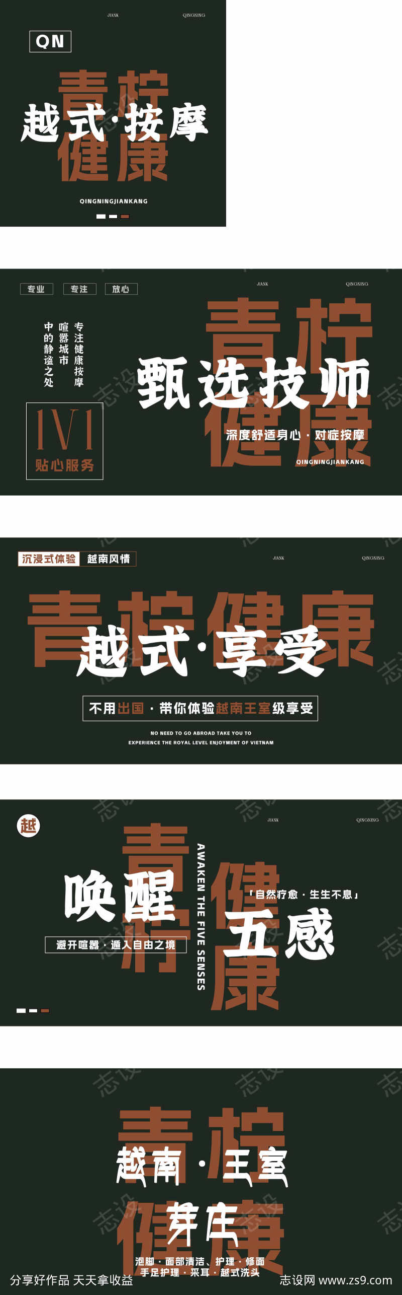 按摩spa轮播图BANNER团单图团购图