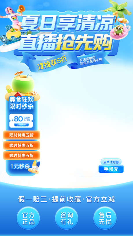 夏季清凉漂流冲浪玩水水上乐园直播贴片背景_源文件下载_PSD格式_1080X1920像素-美妆,食品,沙滩-作品编号:2025071514086894-志设-zs9.com