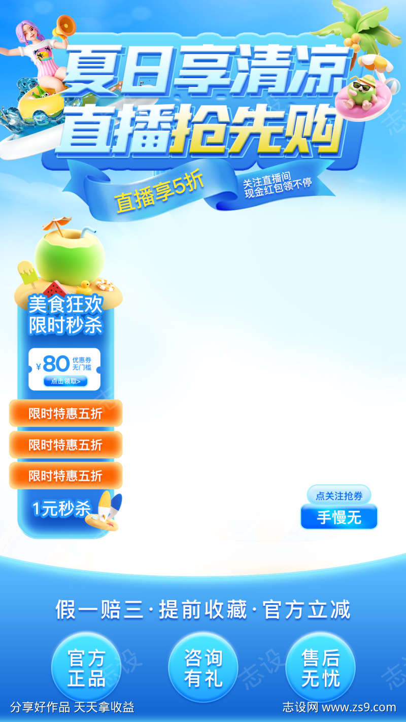 夏季清凉漂流冲浪玩水水上乐园直播贴片背景
