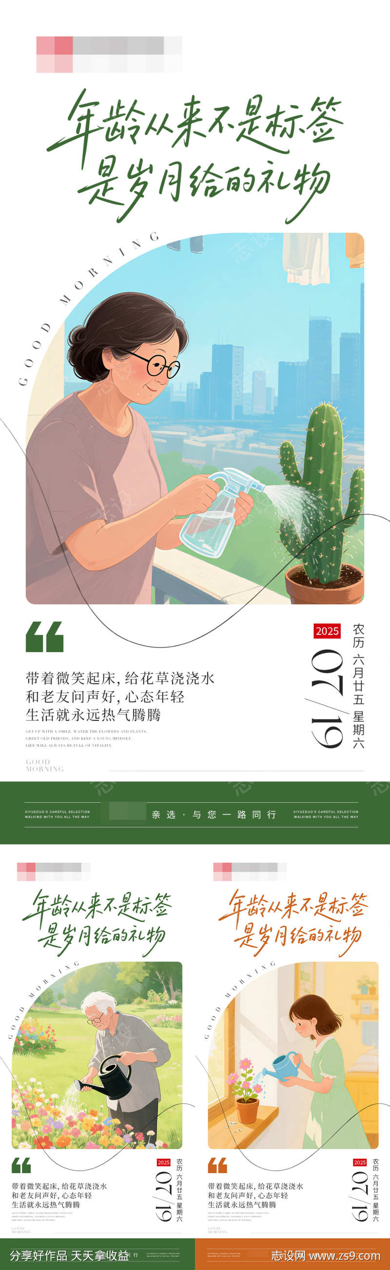 早安日签老人插画海报