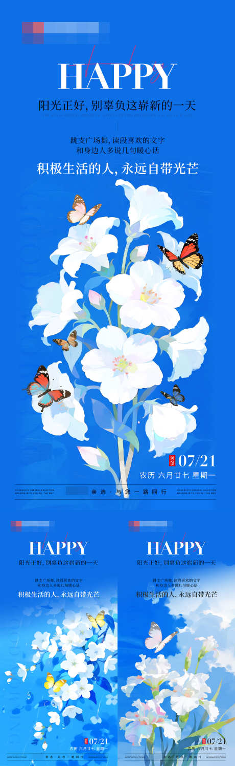 早安日签花草海报_源文件下载_PSD格式_1242X4039像素-系列,插画,老友-作品编号:2025071614377026-志设-zs9.com