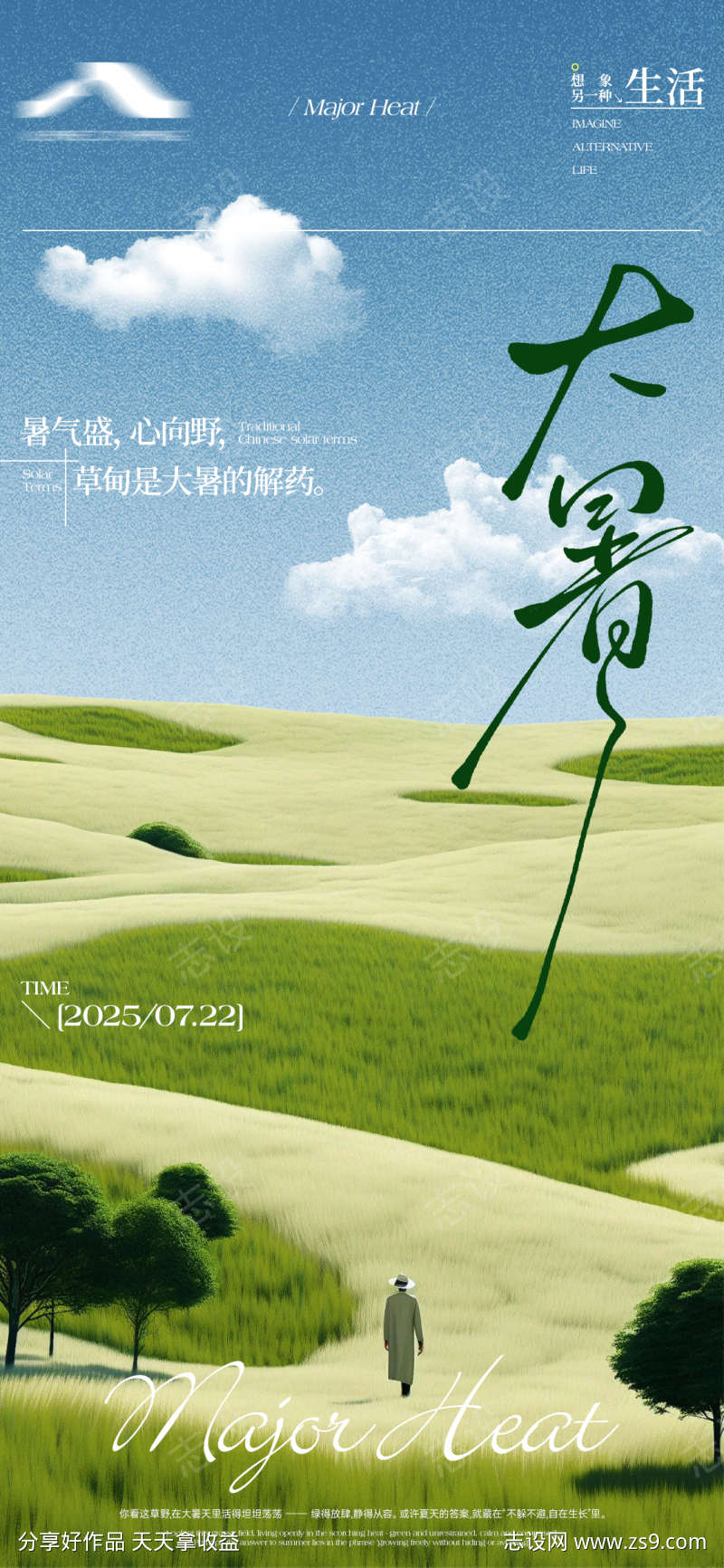 大暑节气海报