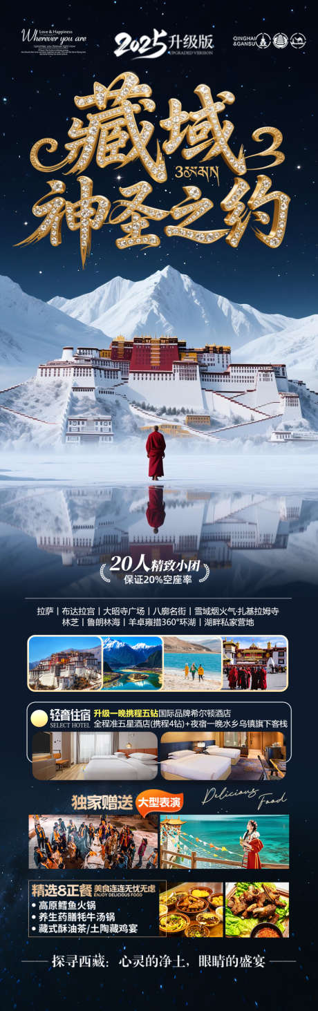 西藏旅游海报西北新疆青海_源文件下载_PSD格式_900X2863像素-新疆,甘肃,青海-作品编号:2025071613269465-志设-zs9.com