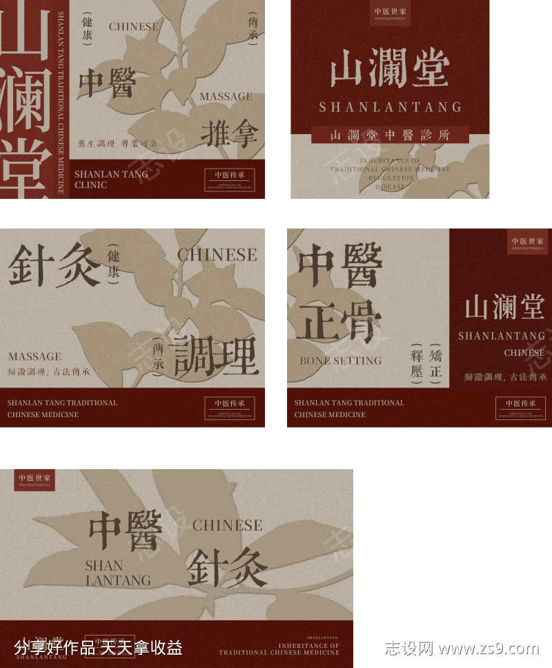 中医推拿轮播图BANNER团单图团购图