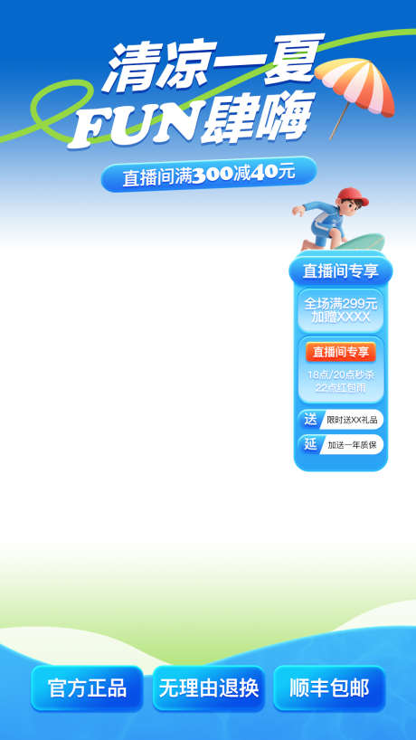 清凉一夏放肆嗨购直播贴片背景蓝色系简约通_源文件下载_PSD格式_1080X1920像素-家居,电商,食品-作品编号:2025071514545366-志设-zs9.com