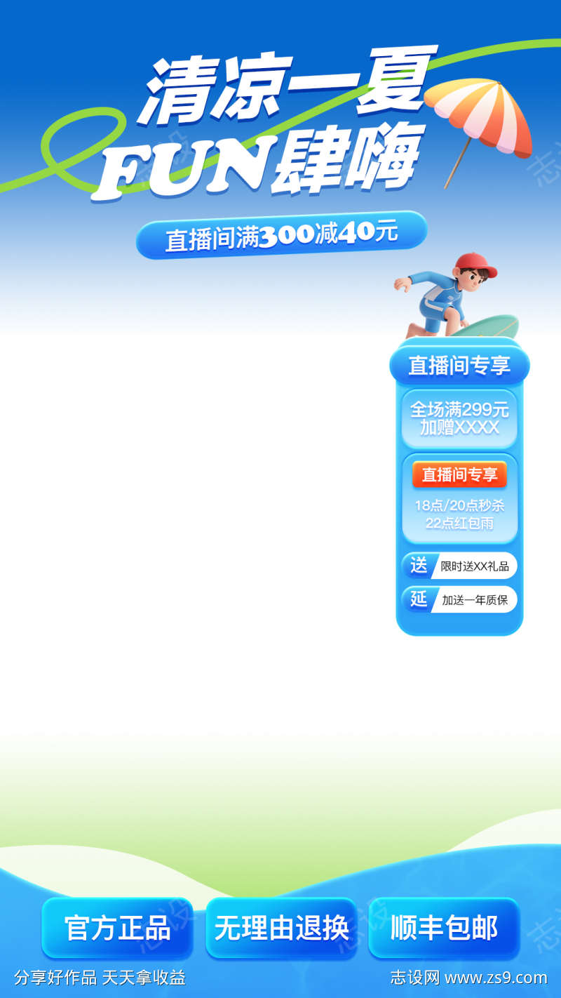 清凉一夏放肆嗨购直播贴片背景蓝色系简约通
