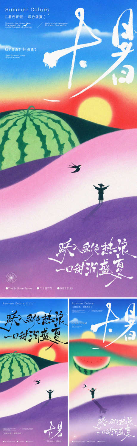 大暑手写字海报_源文件下载_PSD格式_1125X2436像素-山脉,系列,手写字-作品编号:2025071511112916-志ˌ设·网