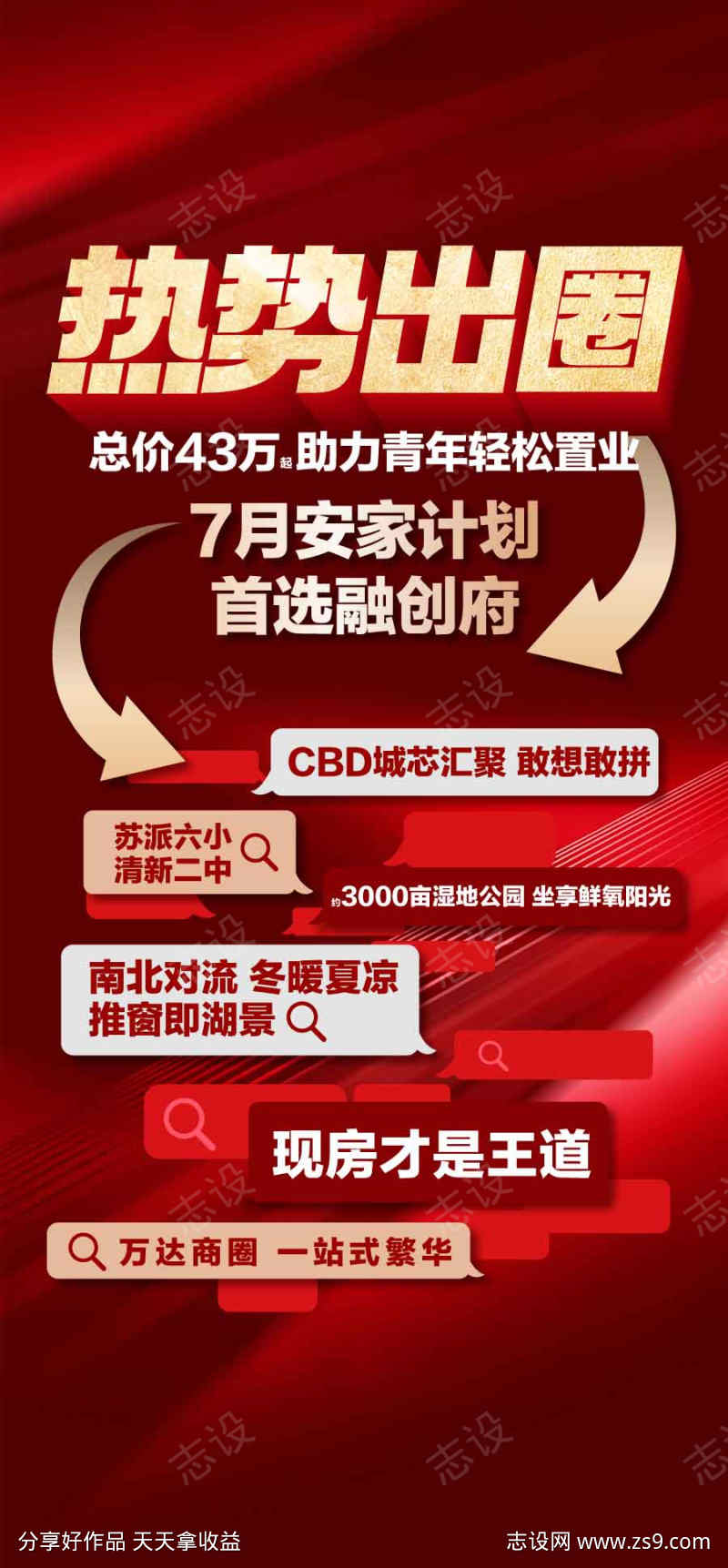 热势出圈7月安家计划红金热销海报