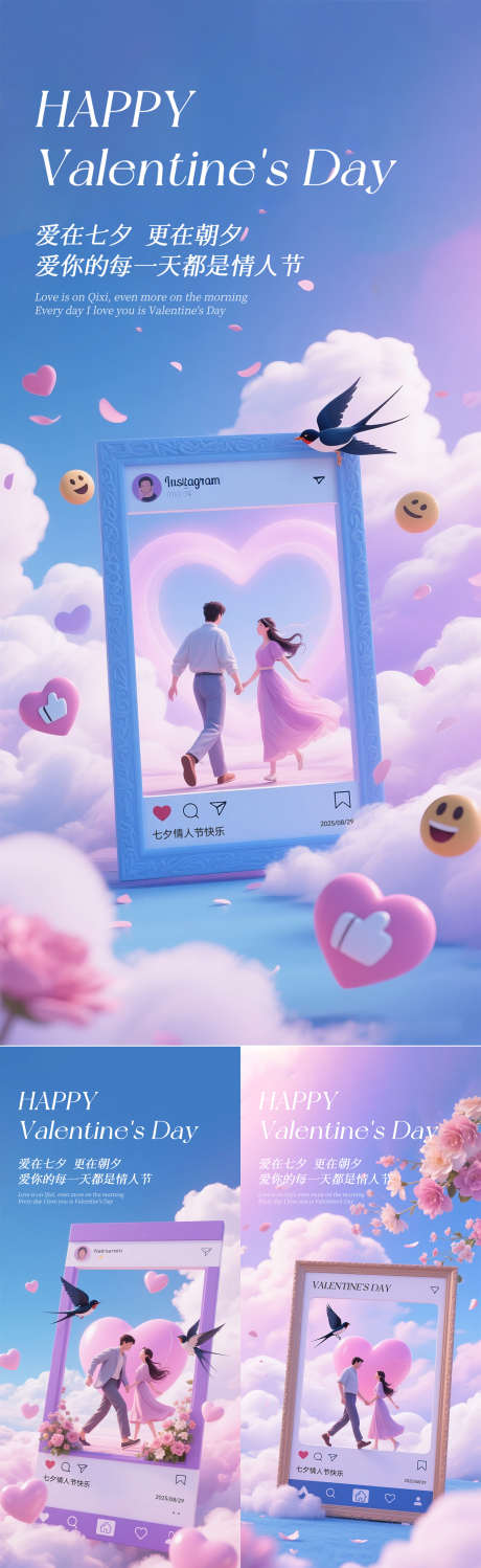 七夕情人节海报系列_源文件下载_PSD格式_1080X2340像素-创意,情侣,浪漫-作品编号:2025071515126238-志设