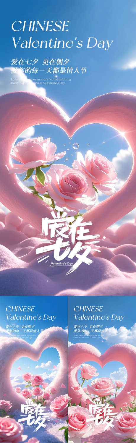 七夕情人节海报_源文件下载_PSD格式_1080X2340像素-唯美,爱心,玫瑰-作品编号:2025071515062041-志设-zs9.com