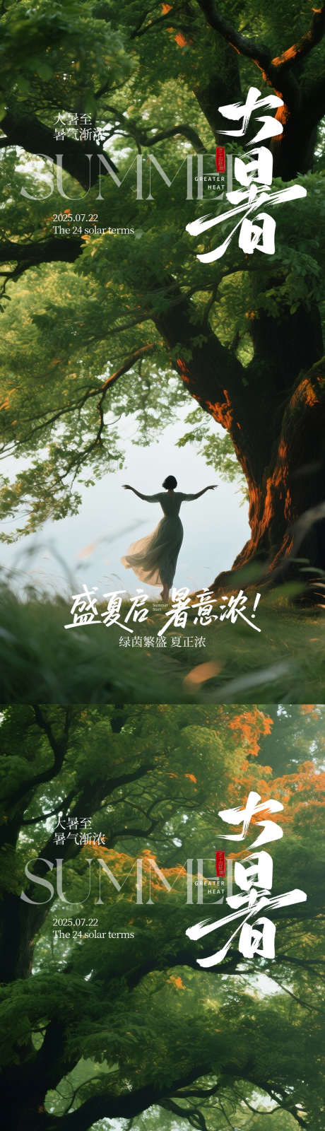 文艺大暑海报_源文件下载_PSD格式_1080X2340像素-文艺,节气,大暑-作品编号:2025071515112253-志ˈ̹设ˈ̹网